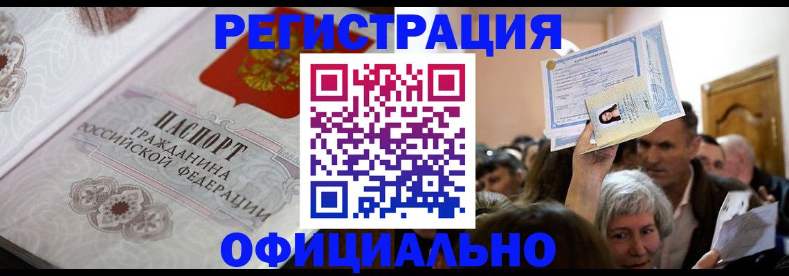 прописка для военкомата в Дубне