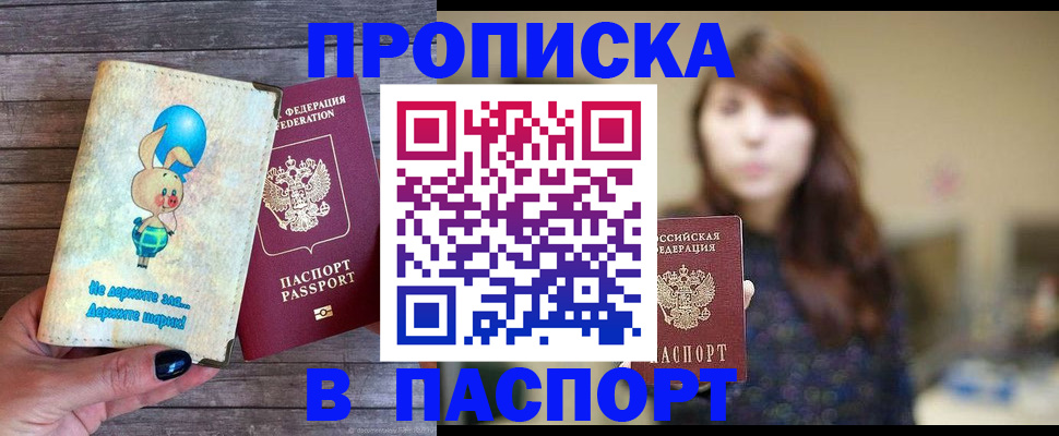 прописка для кредита в Дубне