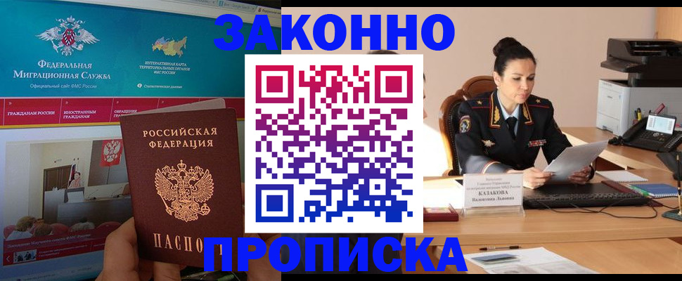 прописка в Дубне