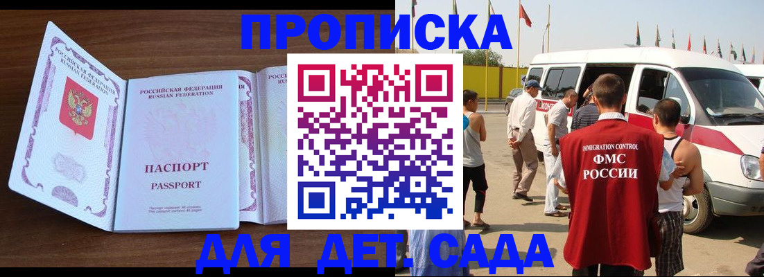 временная регистрация для школы в Дубне