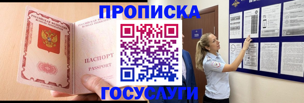 прописка для работы в Дубне