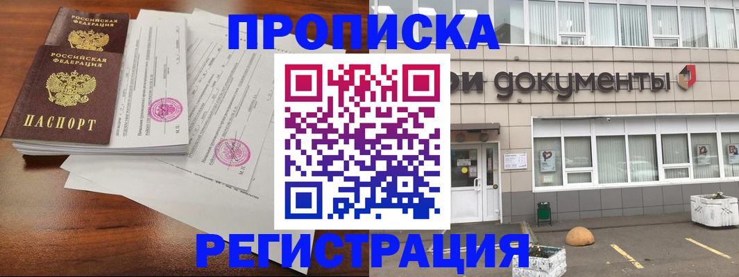 прописка для кредита в Дубне